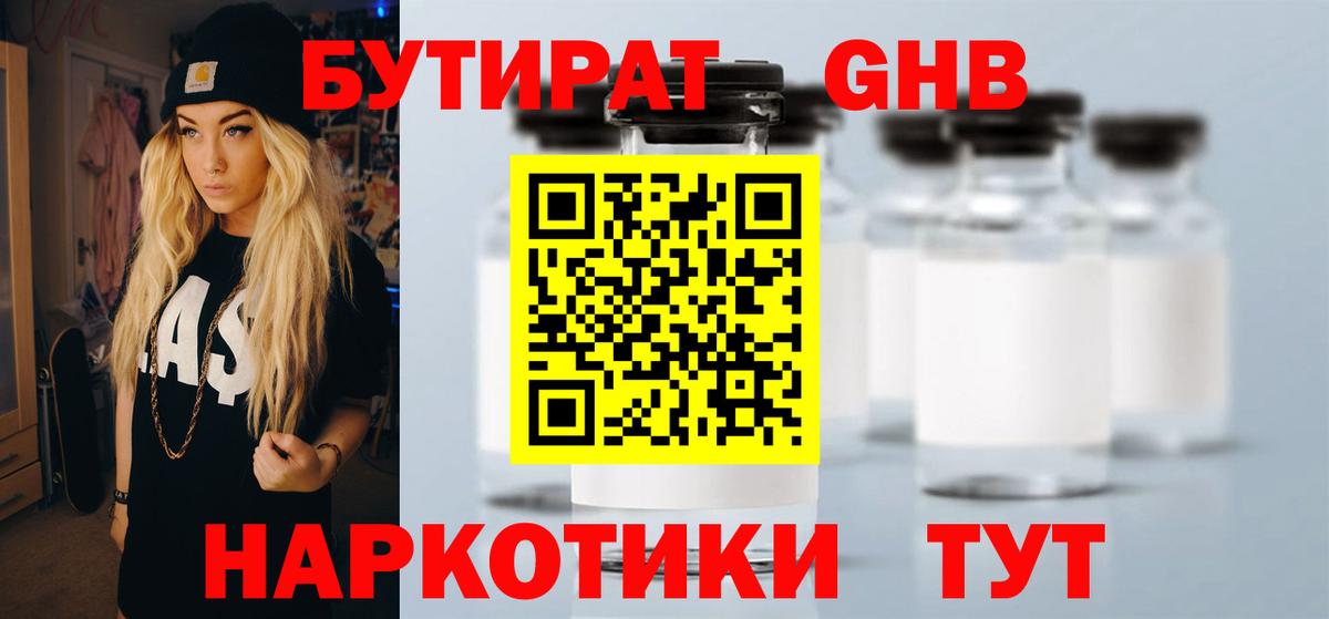 БУТИРАТ бутандиол  Вход с VPN  Иваново 