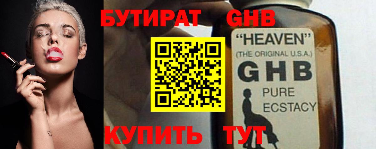 БУТИРАТ Butirat Иваново