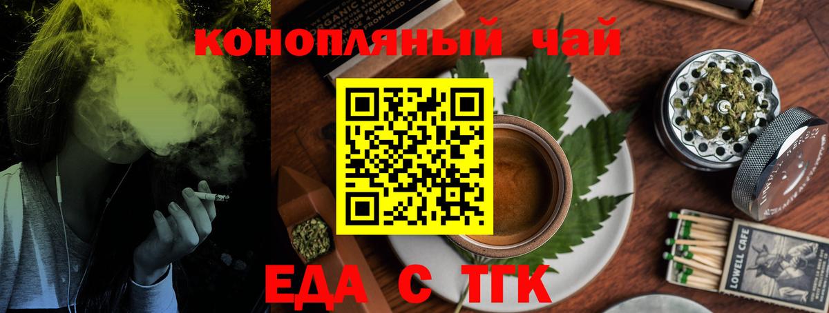 Еда ТГК марихуана  Вход с VPN  Иваново 