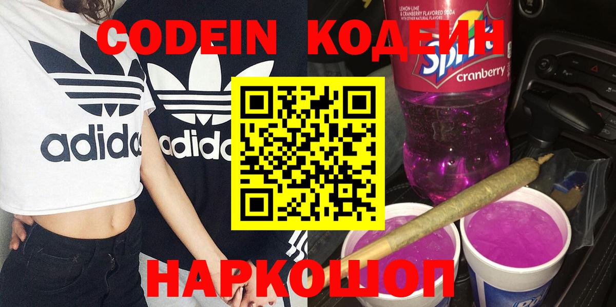 Иваново  Codein Purple Drank  Вход с VPN 
