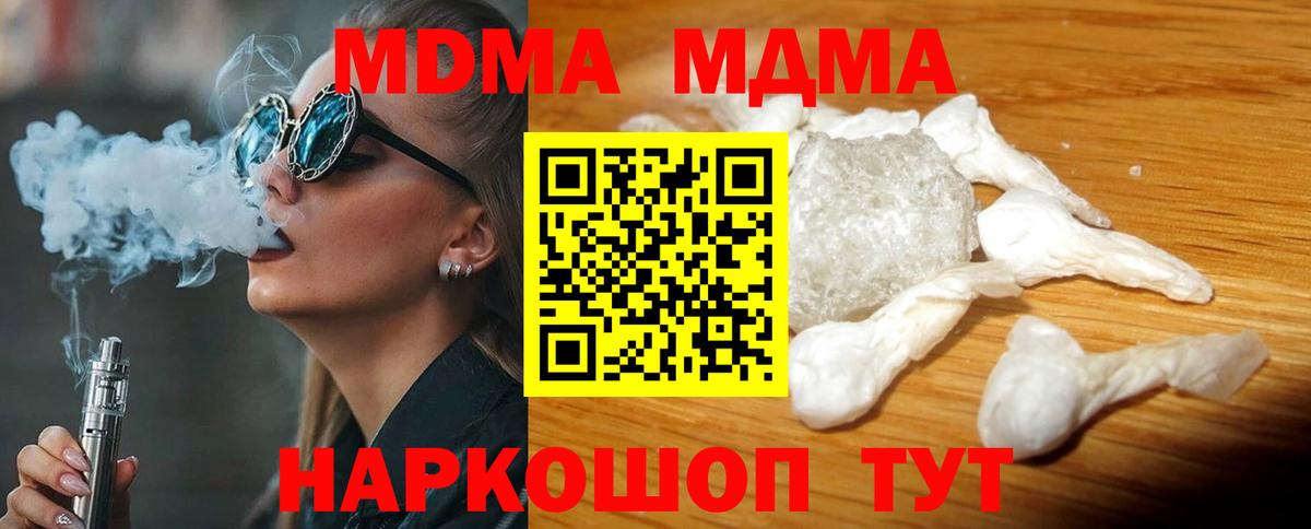МДМА  MDMA Molly  Вход с VPN  Иваново 